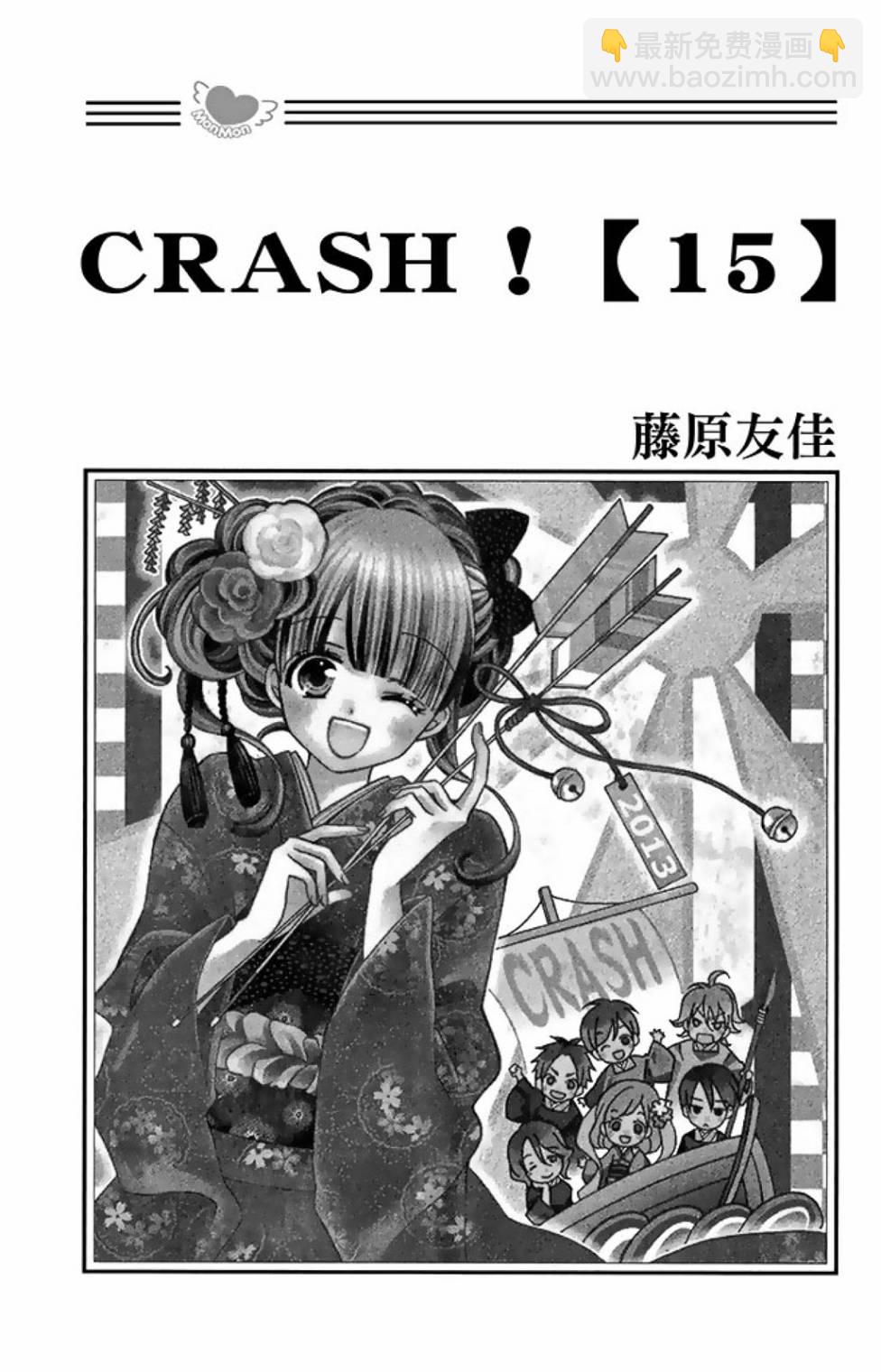 Crash!第二部 - 第15卷(1/4) - 3