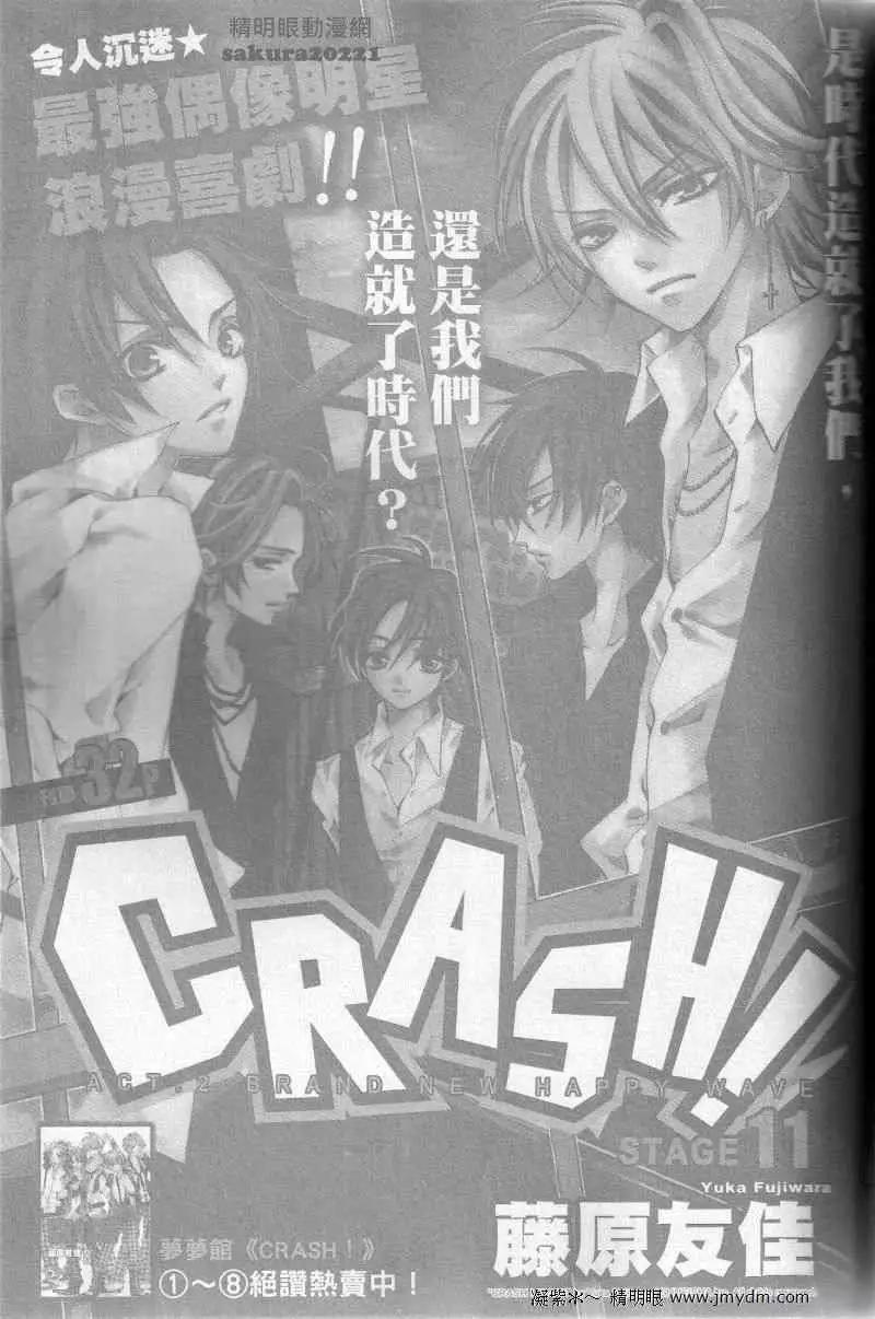 CRASH!II - 第11回 - 1