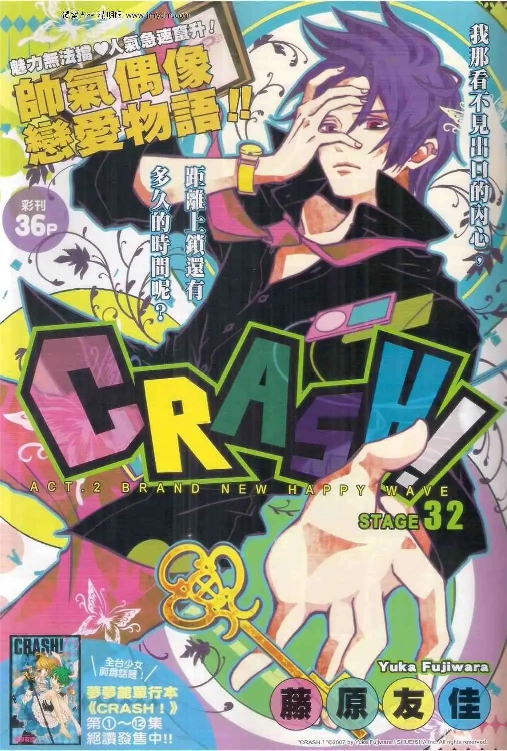 CRASH!II - 第32回 - 1