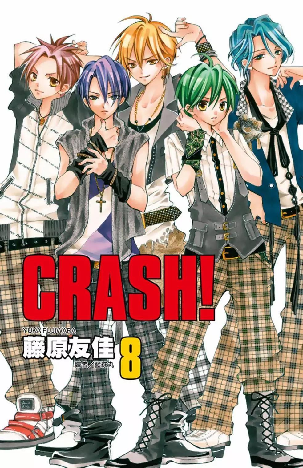 CRASH!II - 第08卷(1/5) - 1
