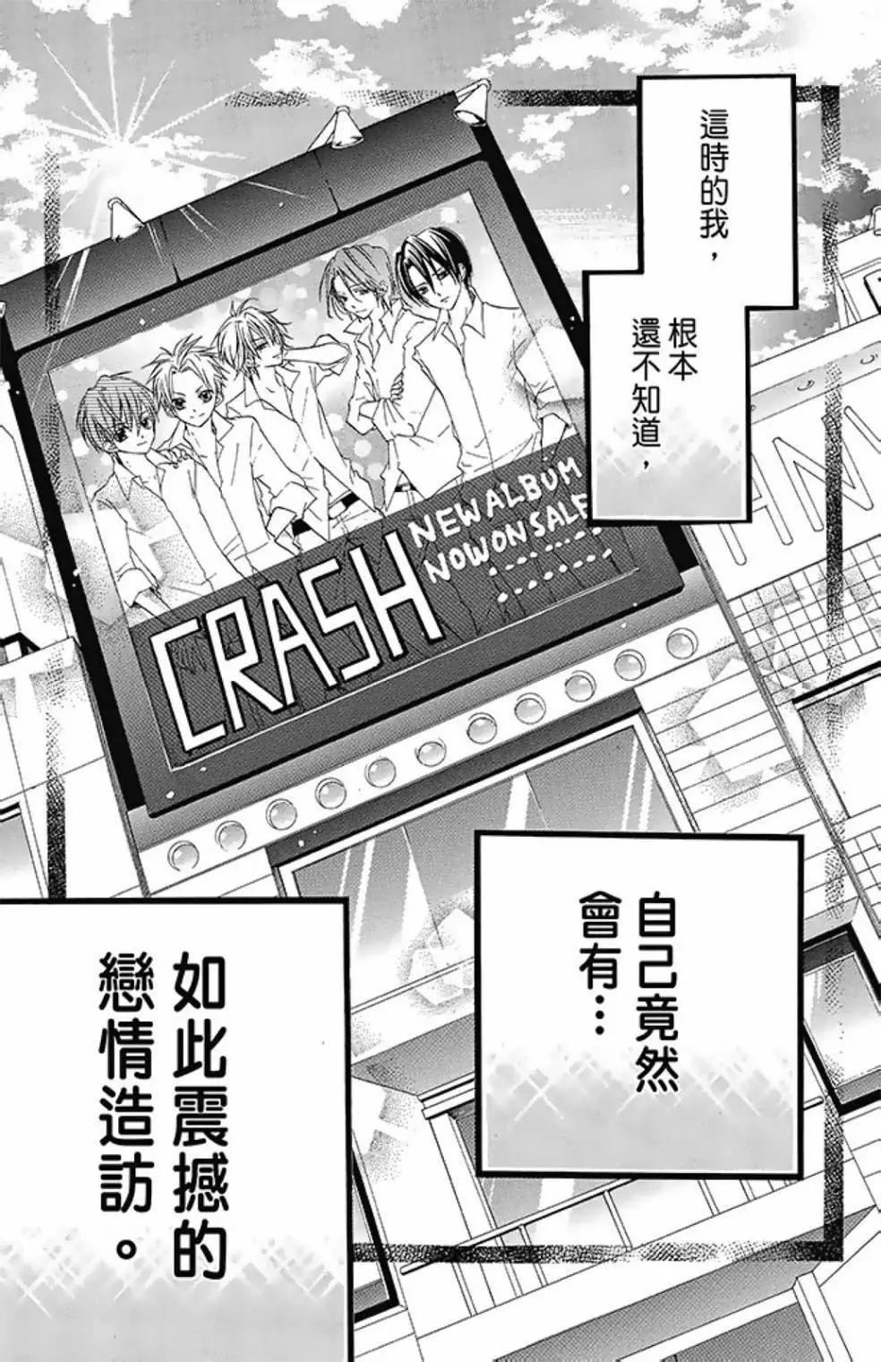 CRASH!II - 第08卷(1/5) - 7