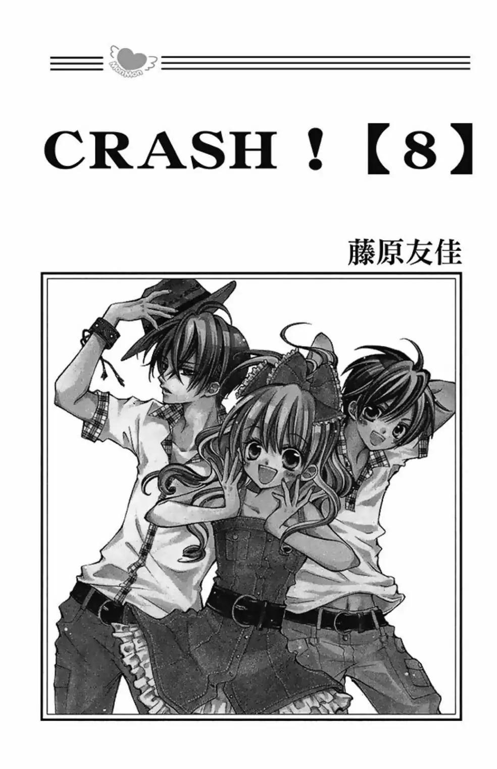 CRASH!II - 第08卷(1/5) - 3