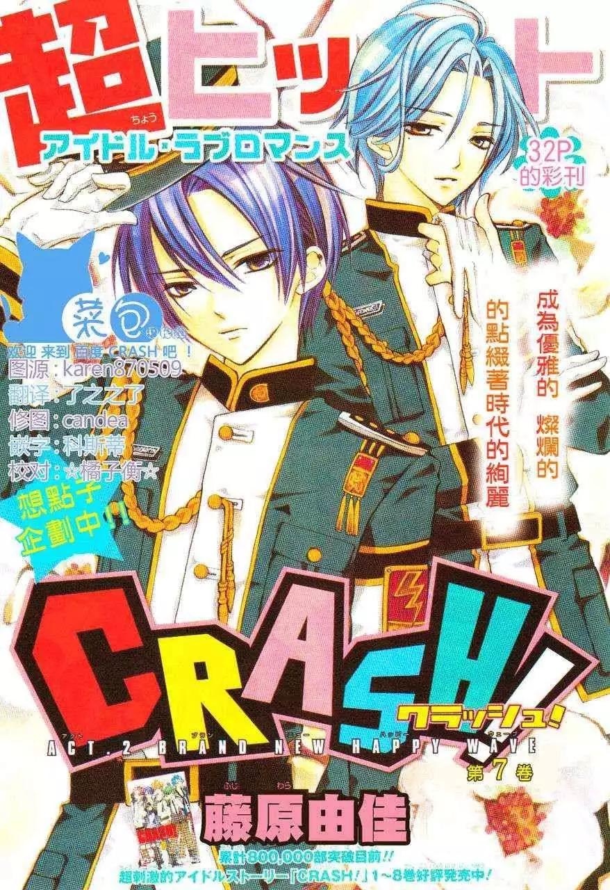 CRASH!II - 第07回 - 1