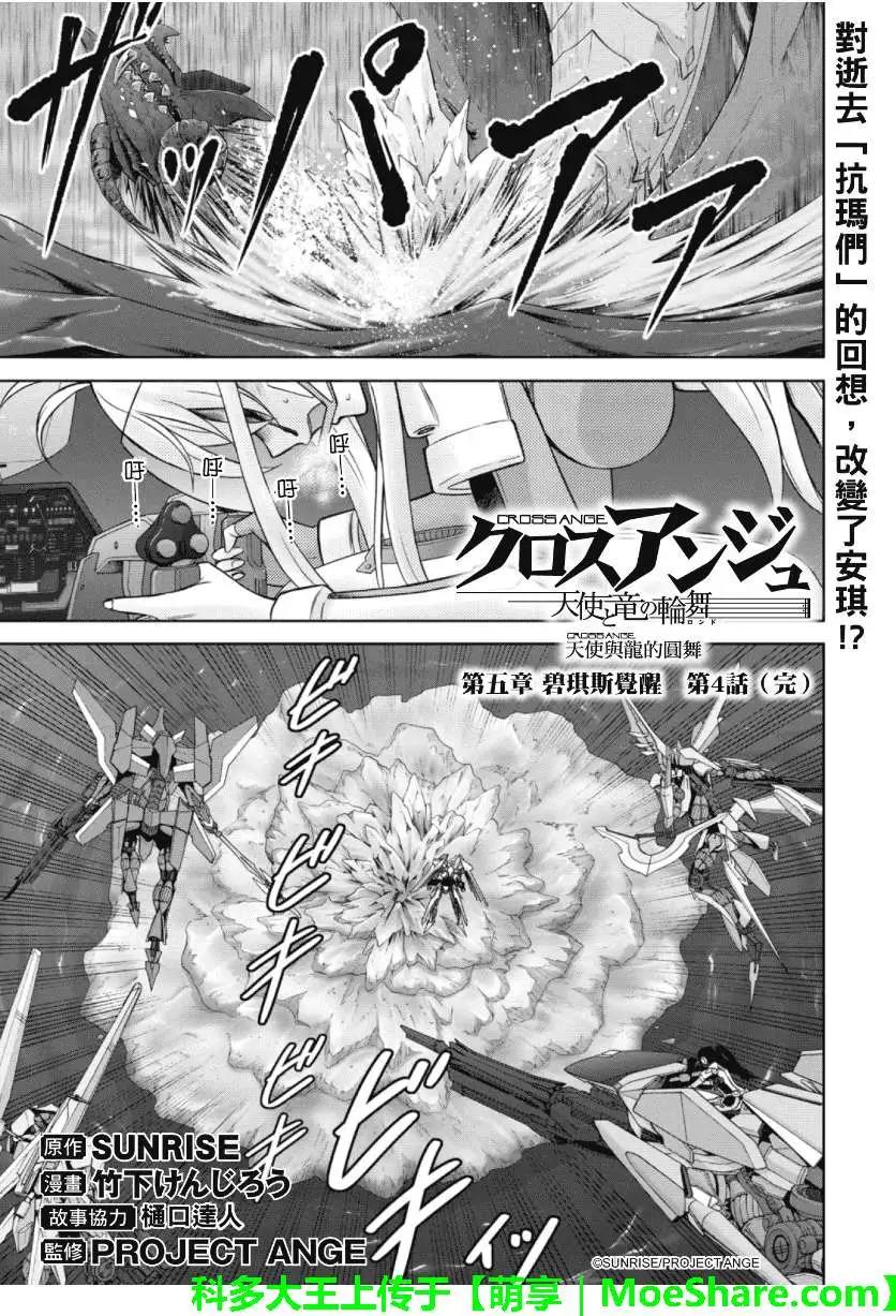 CROSSANGE天使與龍的輪舞 - 第21回 - 1
