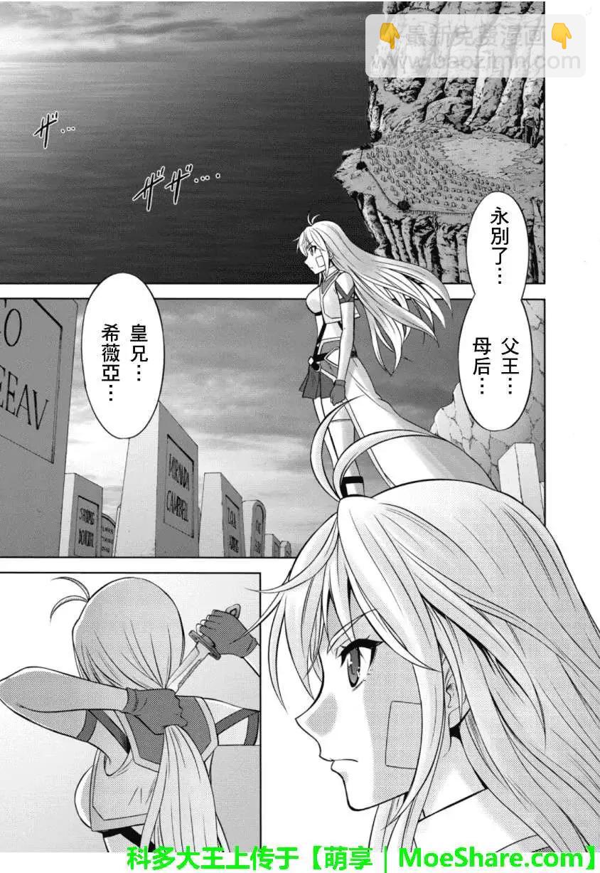 CROSSANGE天使與龍的輪舞 - 第21回 - 1