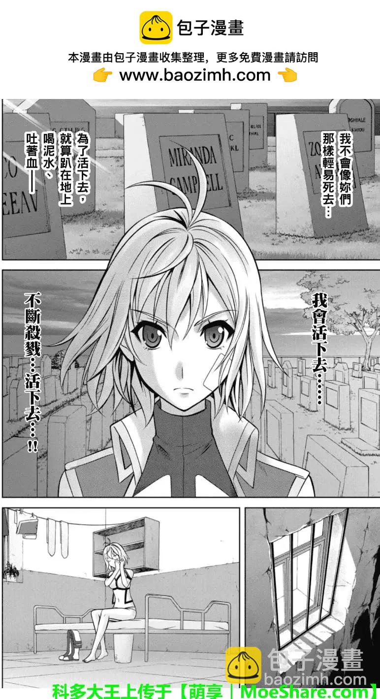 CROSSANGE天使與龍的輪舞 - 第21回 - 1