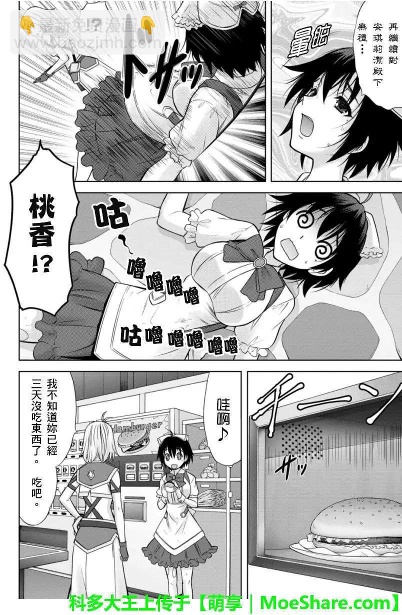 CROSSANGE天使與龍的輪舞 - 第35回 - 2