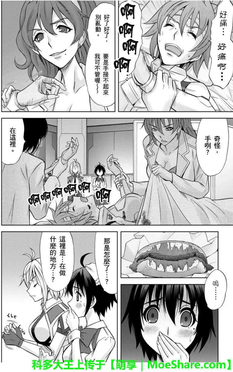 CROSSANGE天使與龍的輪舞 - 第35回 - 2