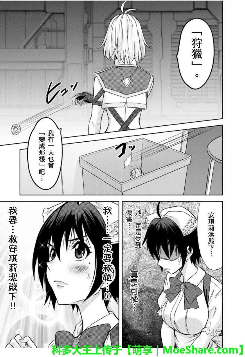 CROSSANGE天使與龍的輪舞 - 第35回 - 1