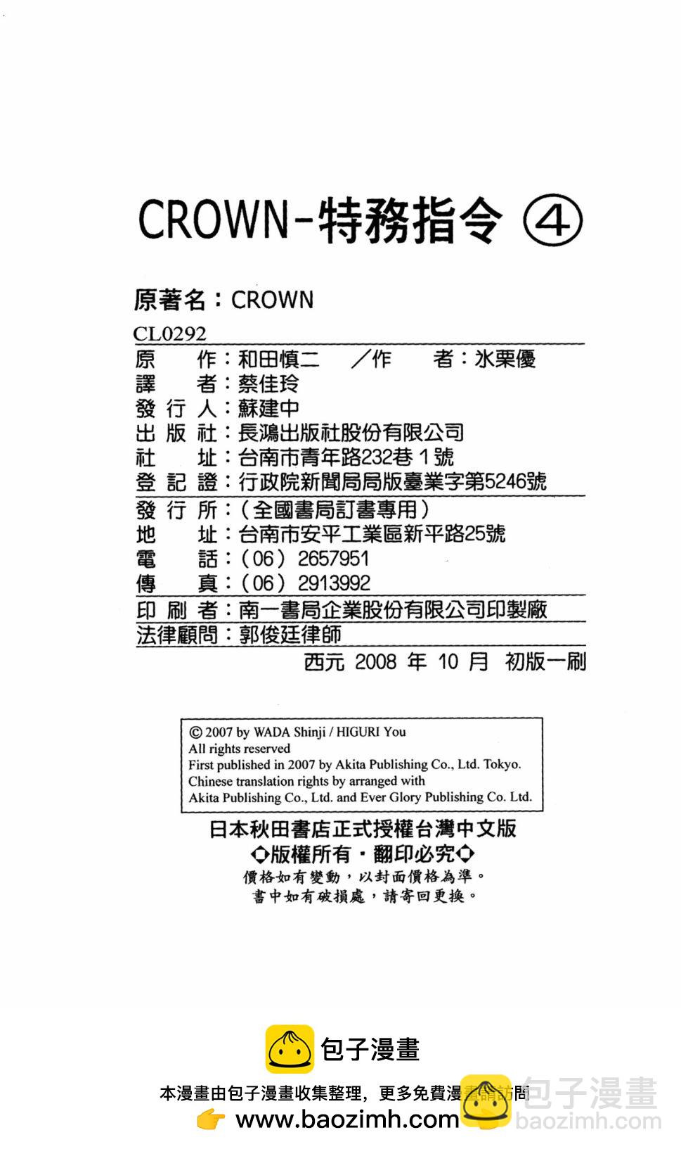 CROWN-特務指令 - 第04卷(5/5) - 1