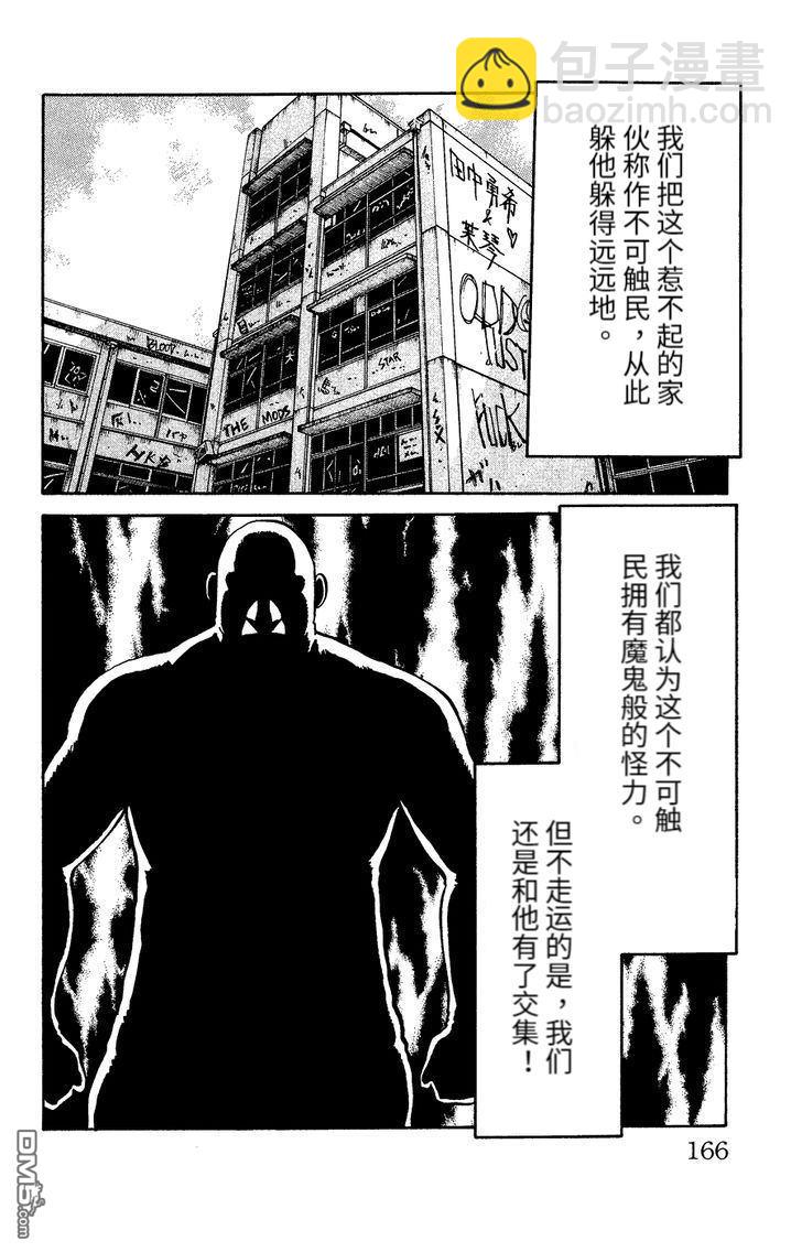 CROWS 片桐拳物語 - 桃山篇(1/2) - 2