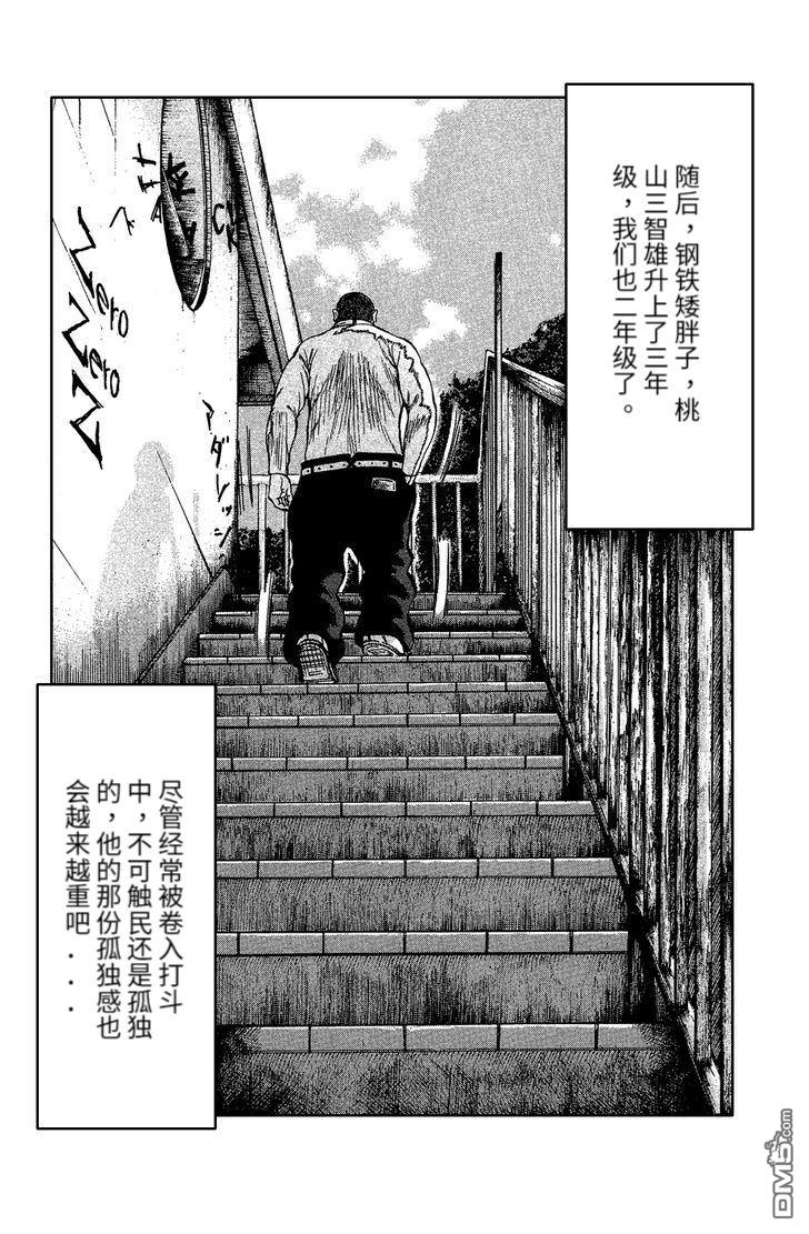 CROWS 片桐拳物語 - 桃山篇(1/2) - 7