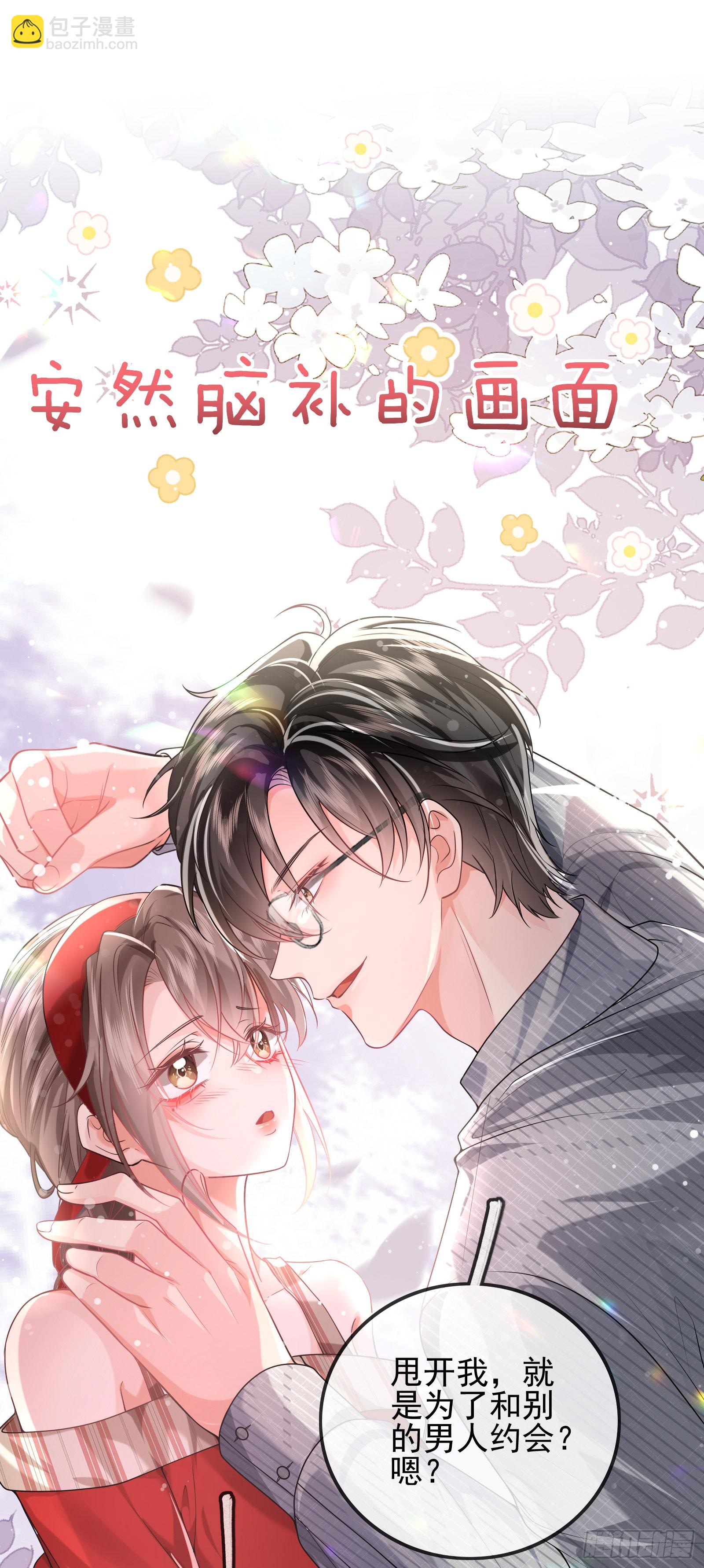 crush教我如何佔有他 - 012 左擁右抱(1/2) - 2