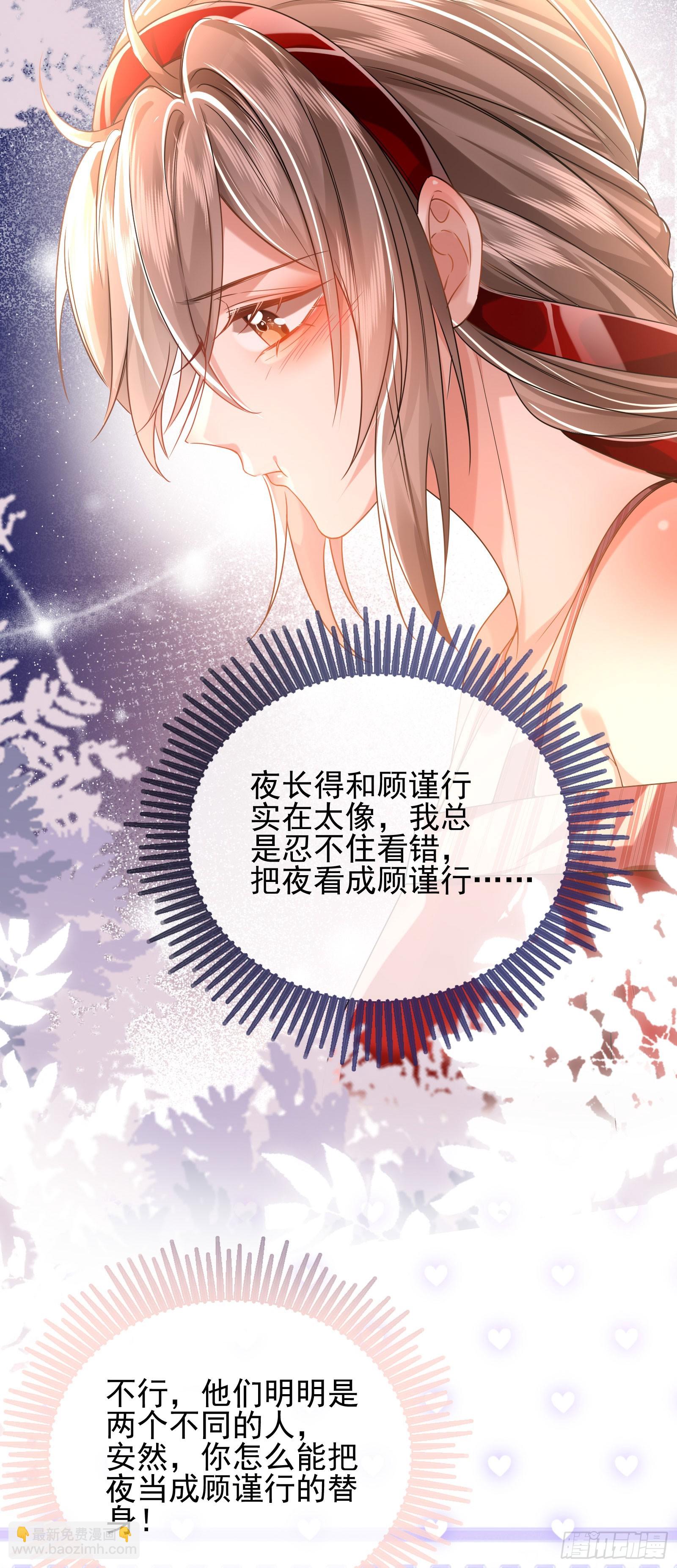 crush教我如何佔有他 - 012 左擁右抱(1/2) - 1
