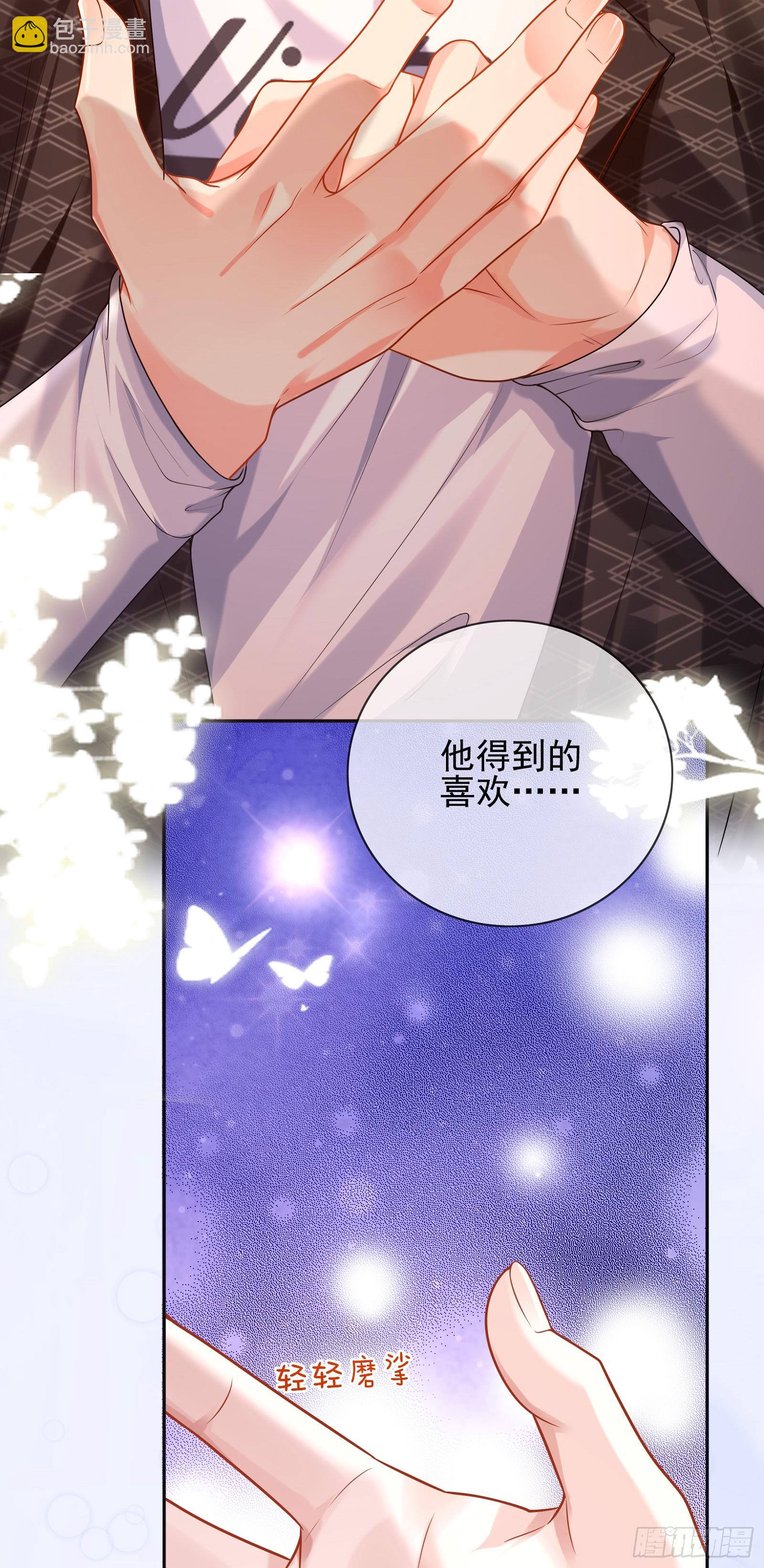crush教我如何佔有他 - 012 左擁右抱(1/2) - 7