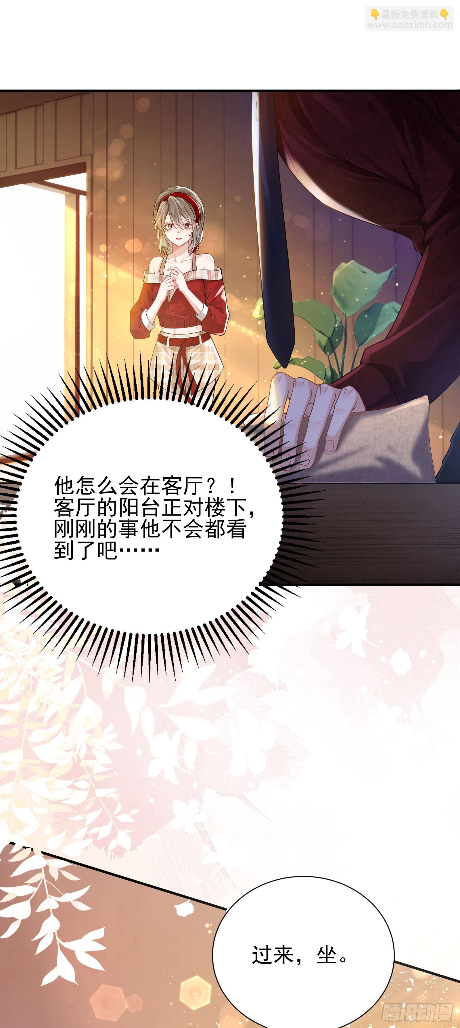 crush教我如何佔有他 - 012 左擁右抱(1/2) - 5