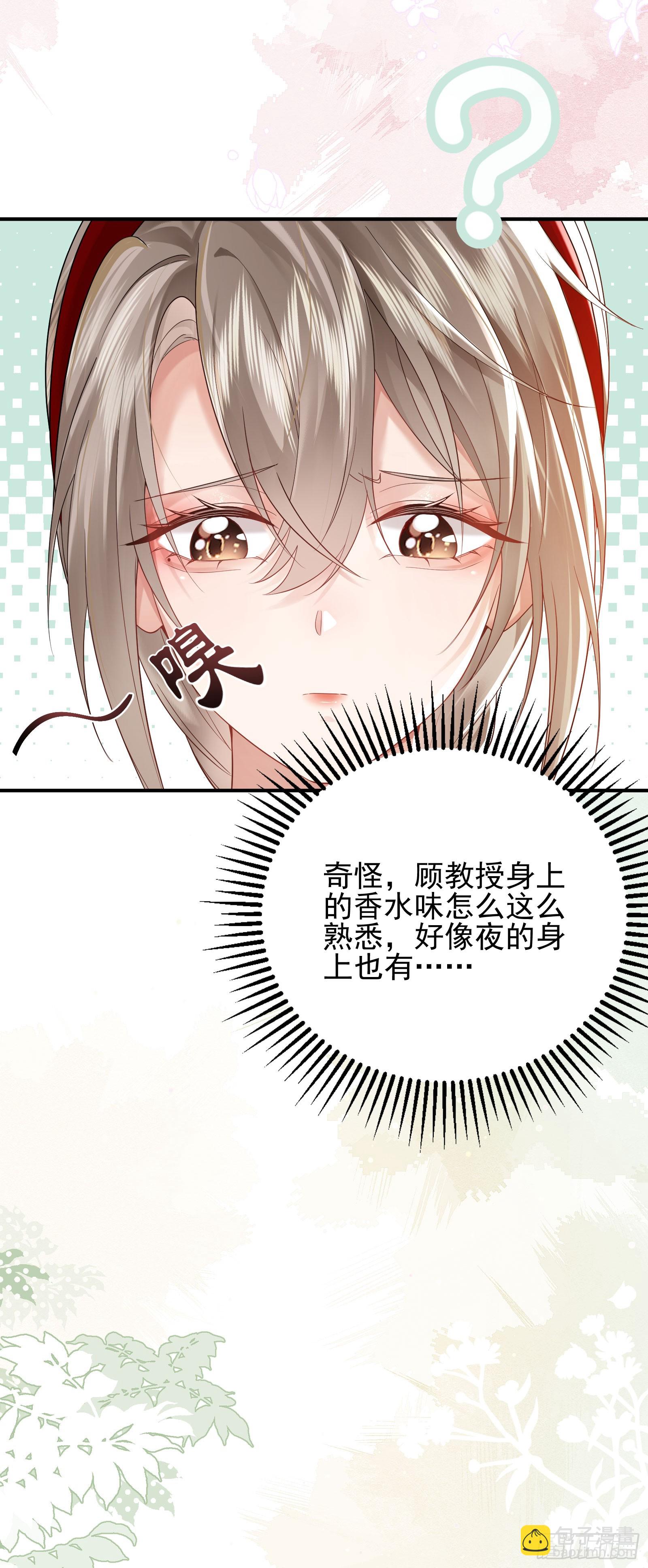 crush教我如何佔有他 - 012 左擁右抱(1/2) - 1