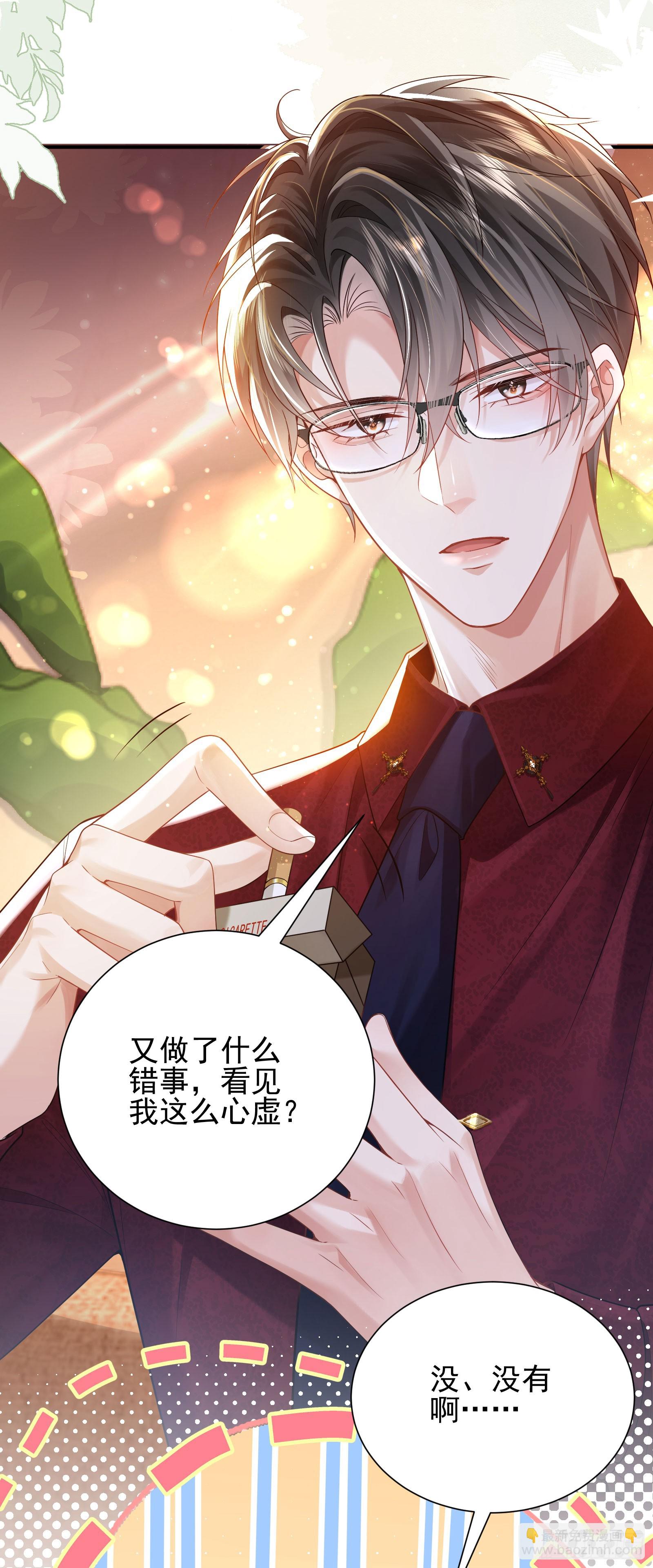 crush教我如何佔有他 - 012 左擁右抱(1/2) - 2