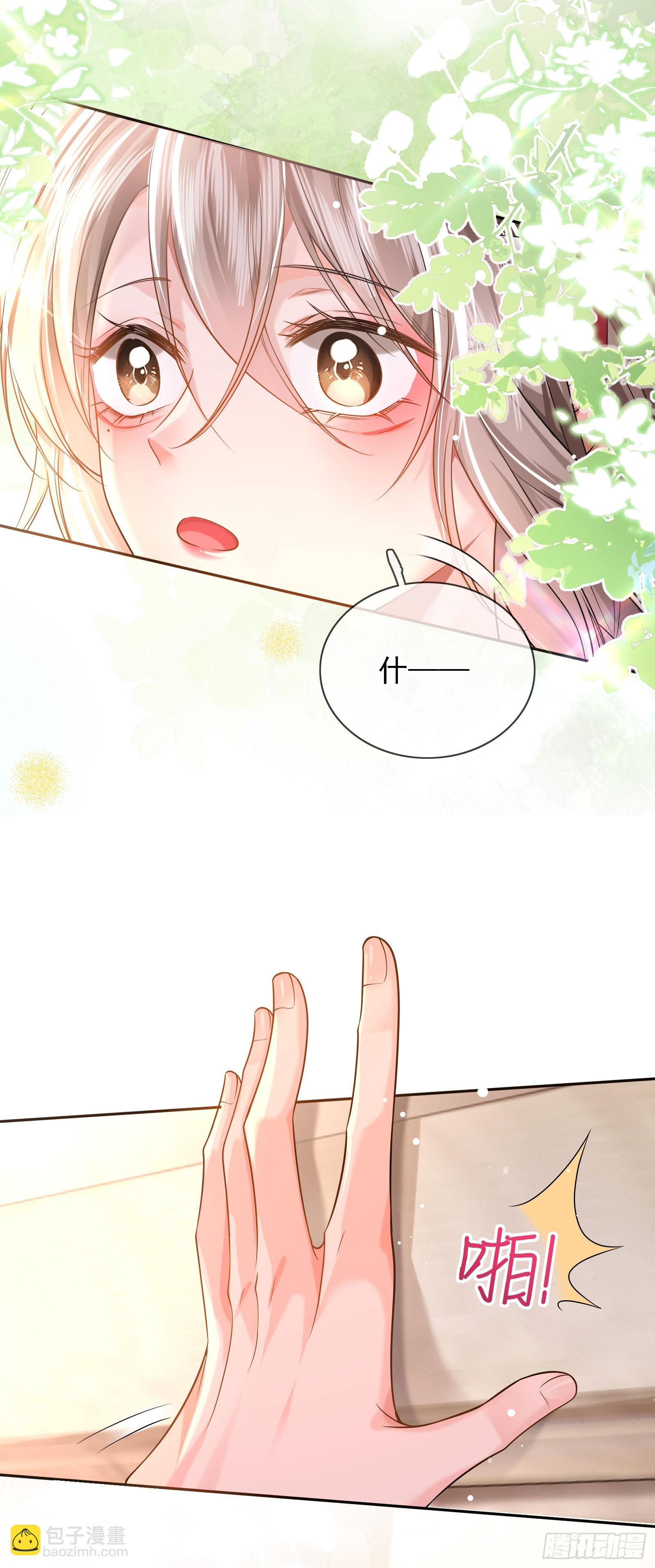 crush教我如何佔有他 - 012 左擁右抱(1/2) - 5