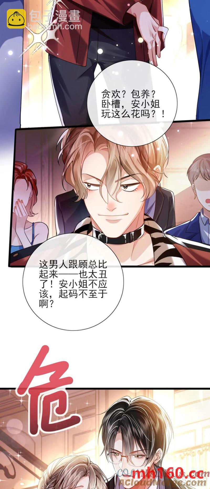 14 宴会风头-第16话