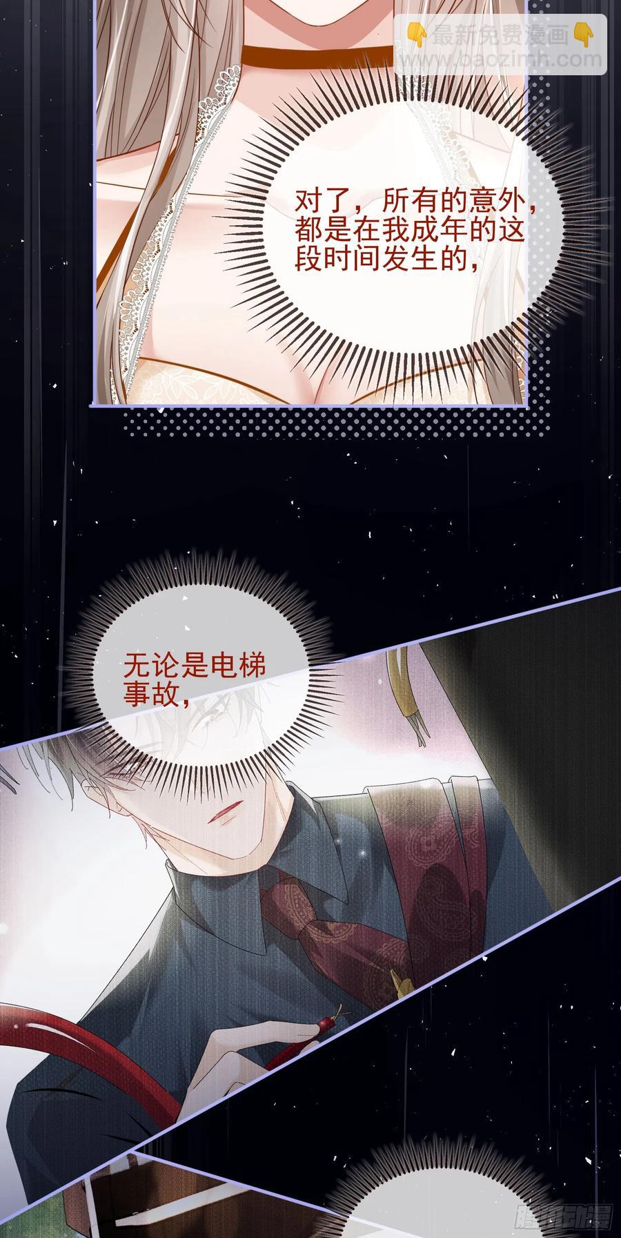 16 天降竹马-第18话