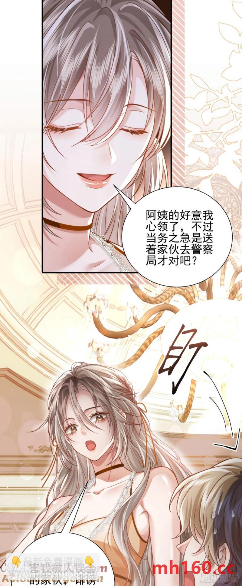 16 天降竹马-第18话