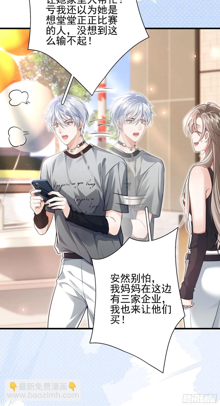 crush教我如何佔有他 - 21 男色惑人 - 2