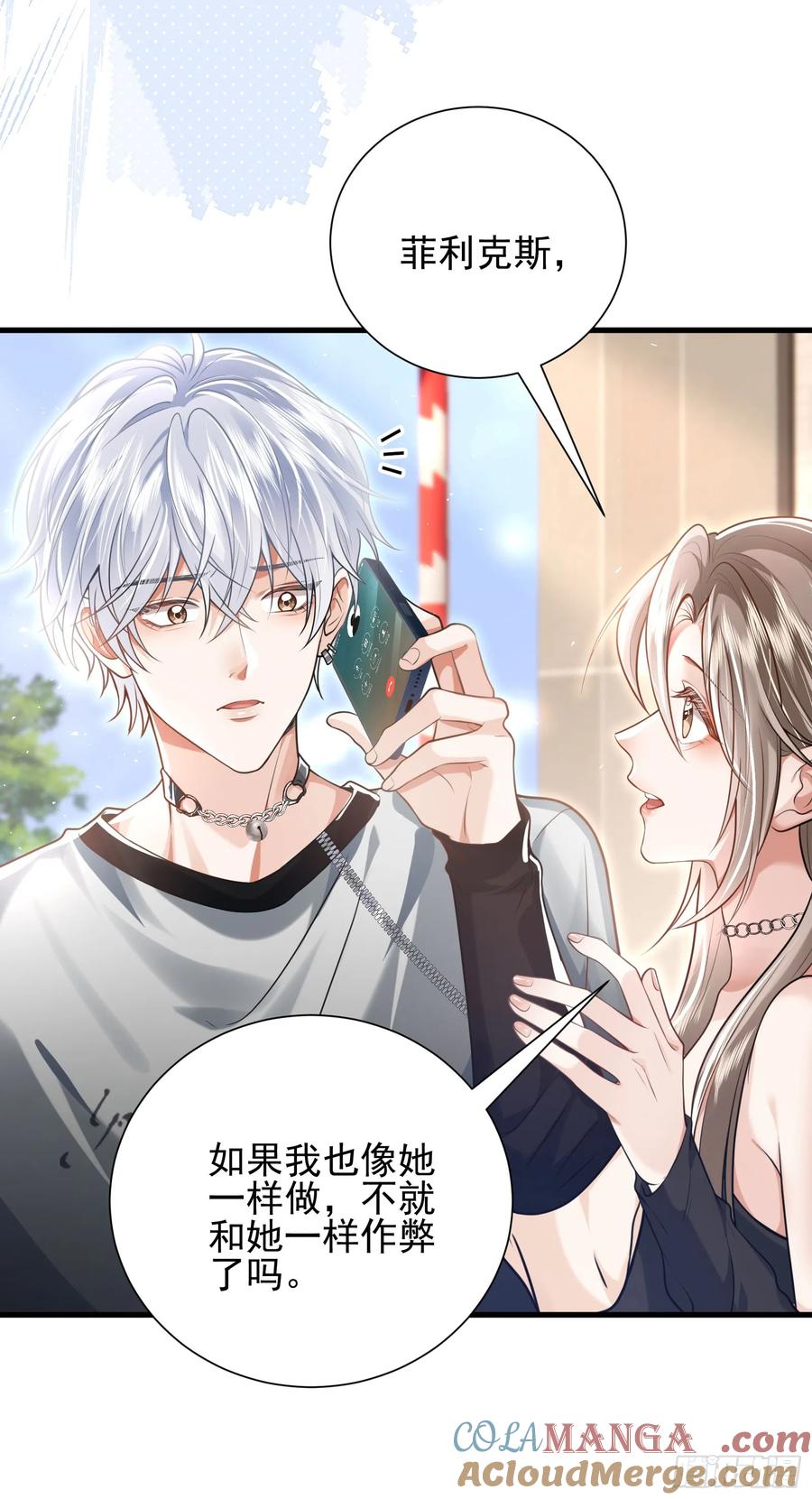 crush教我如何佔有他 - 21 男色惑人 - 3