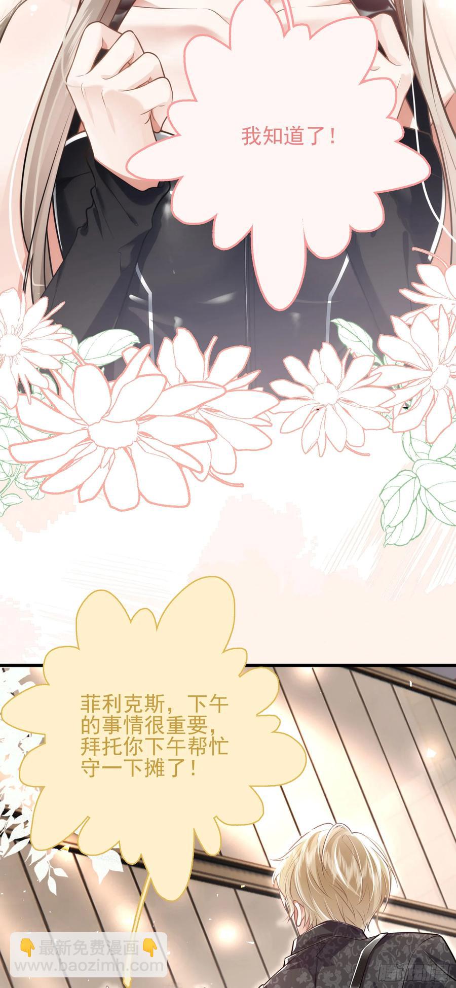 crush教我如何佔有他 - 21 男色惑人 - 6