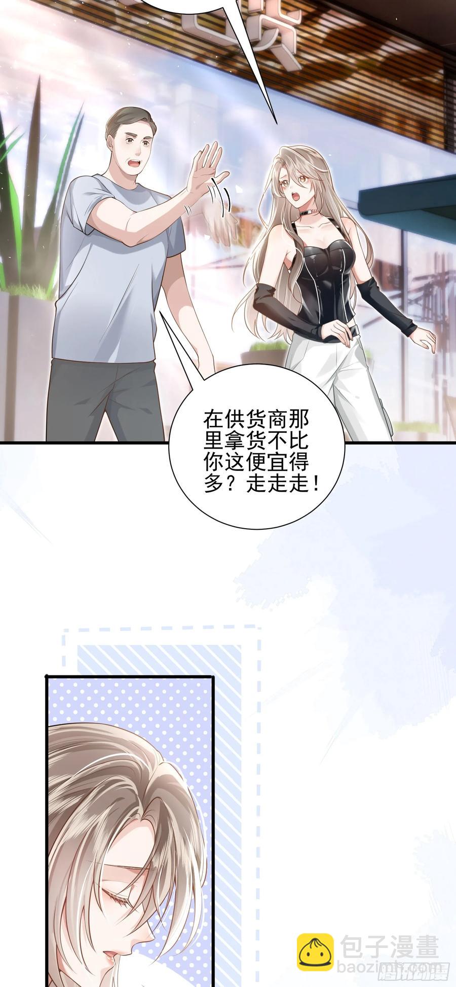 crush教我如何佔有他 - 21 男色惑人 - 3