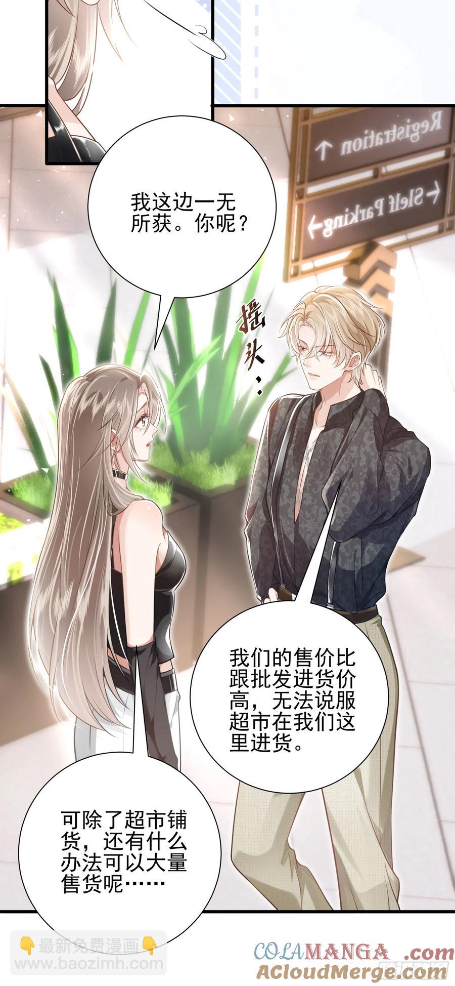 crush教我如何佔有他 - 21 男色惑人 - 4