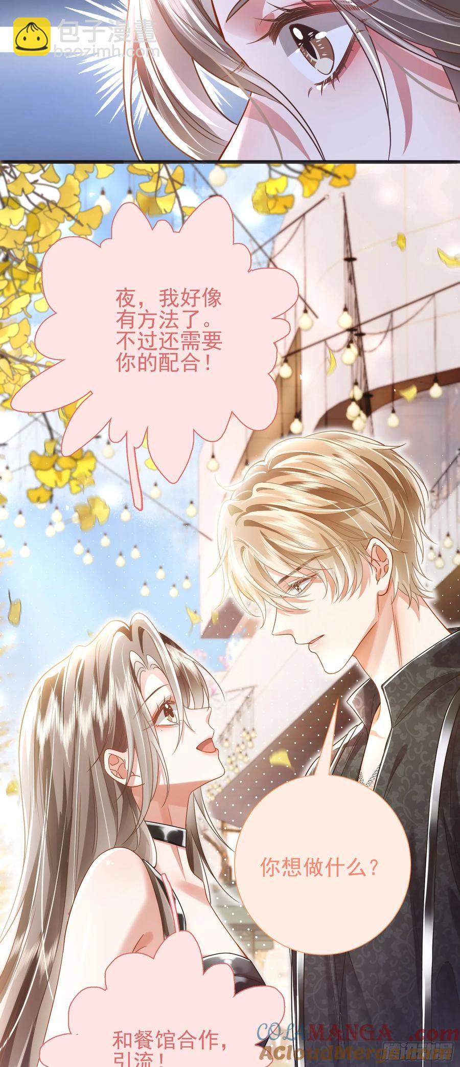 crush教我如何佔有他 - 21 男色惑人 - 6