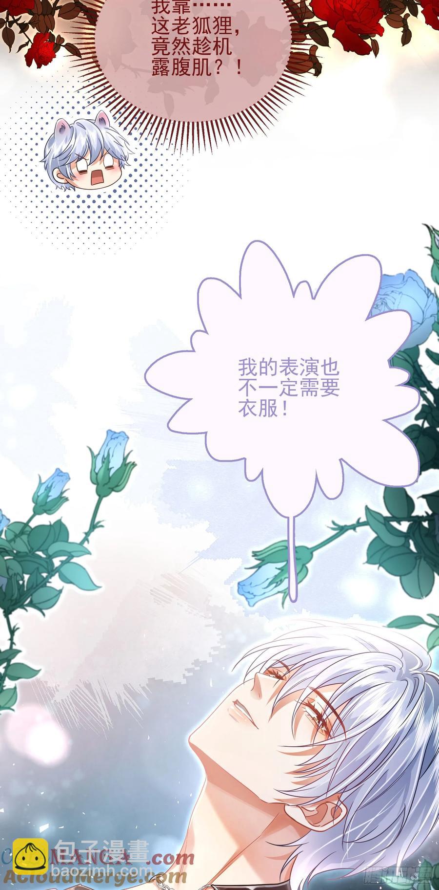 crush教我如何佔有他 - 21 男色惑人 - 3