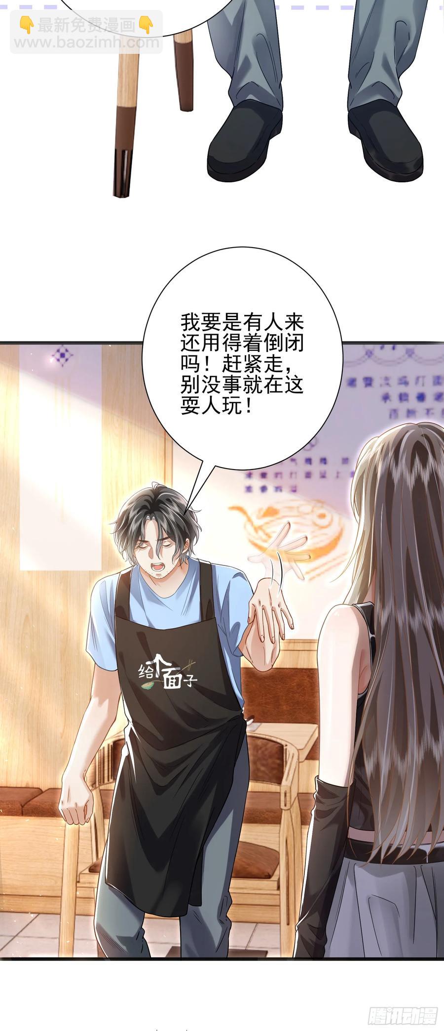 crush教我如何佔有他 - 21 男色惑人 - 2
