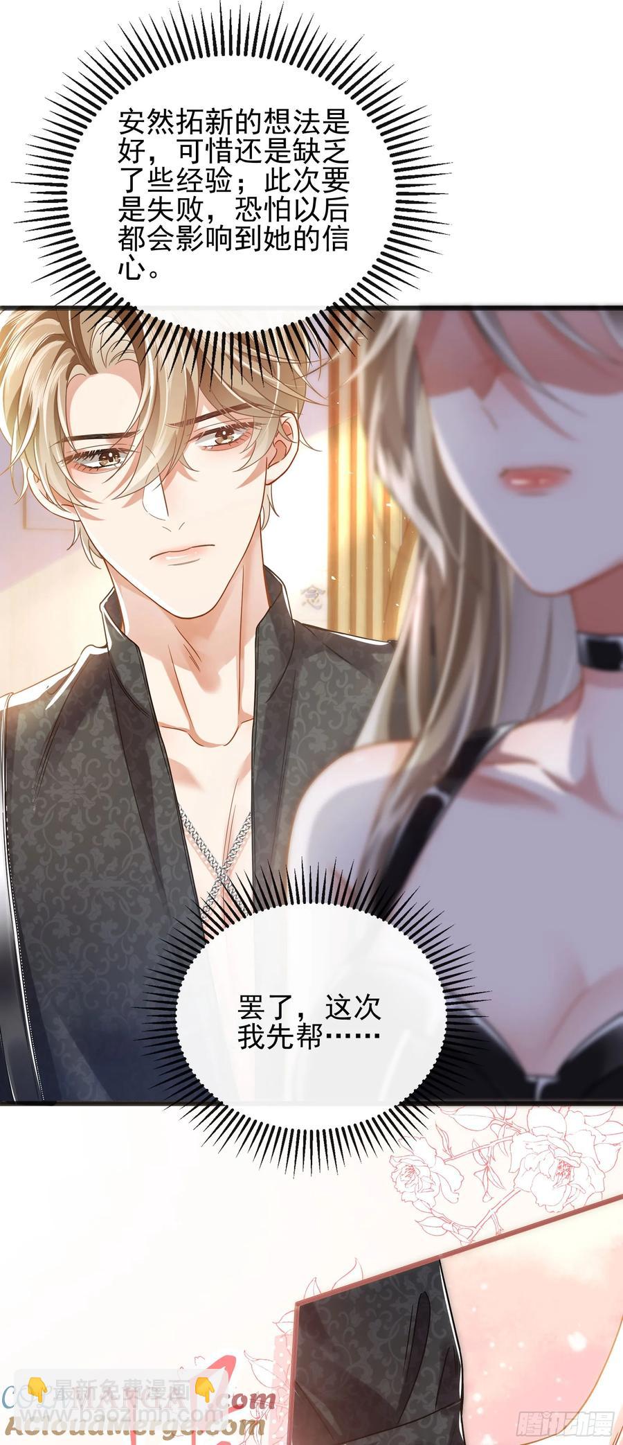 crush教我如何佔有他 - 21 男色惑人 - 3