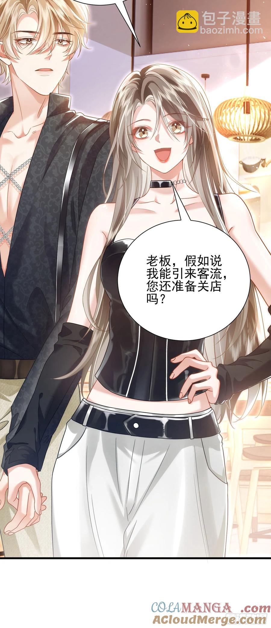 crush教我如何佔有他 - 21 男色惑人 - 5
