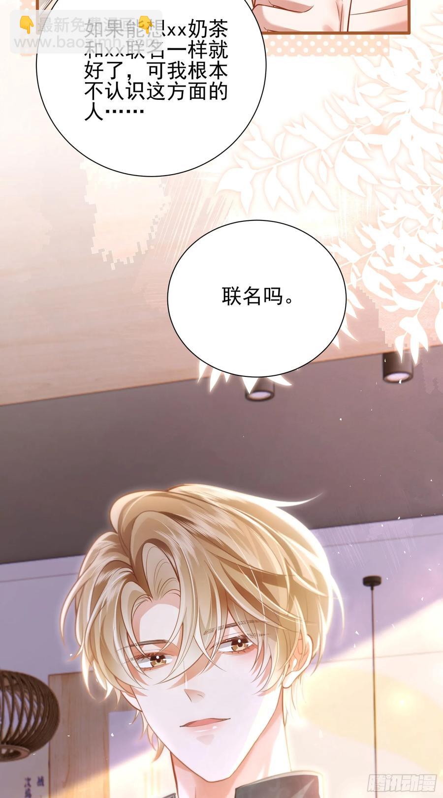 crush教我如何佔有他 - 21 男色惑人 - 5