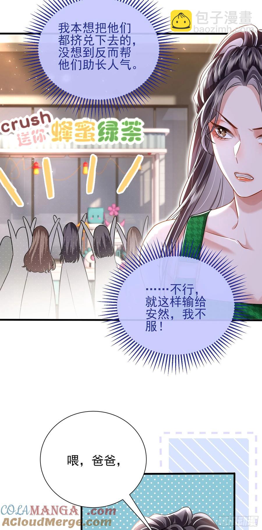 crush教我如何佔有他 - 21 男色惑人 - 5