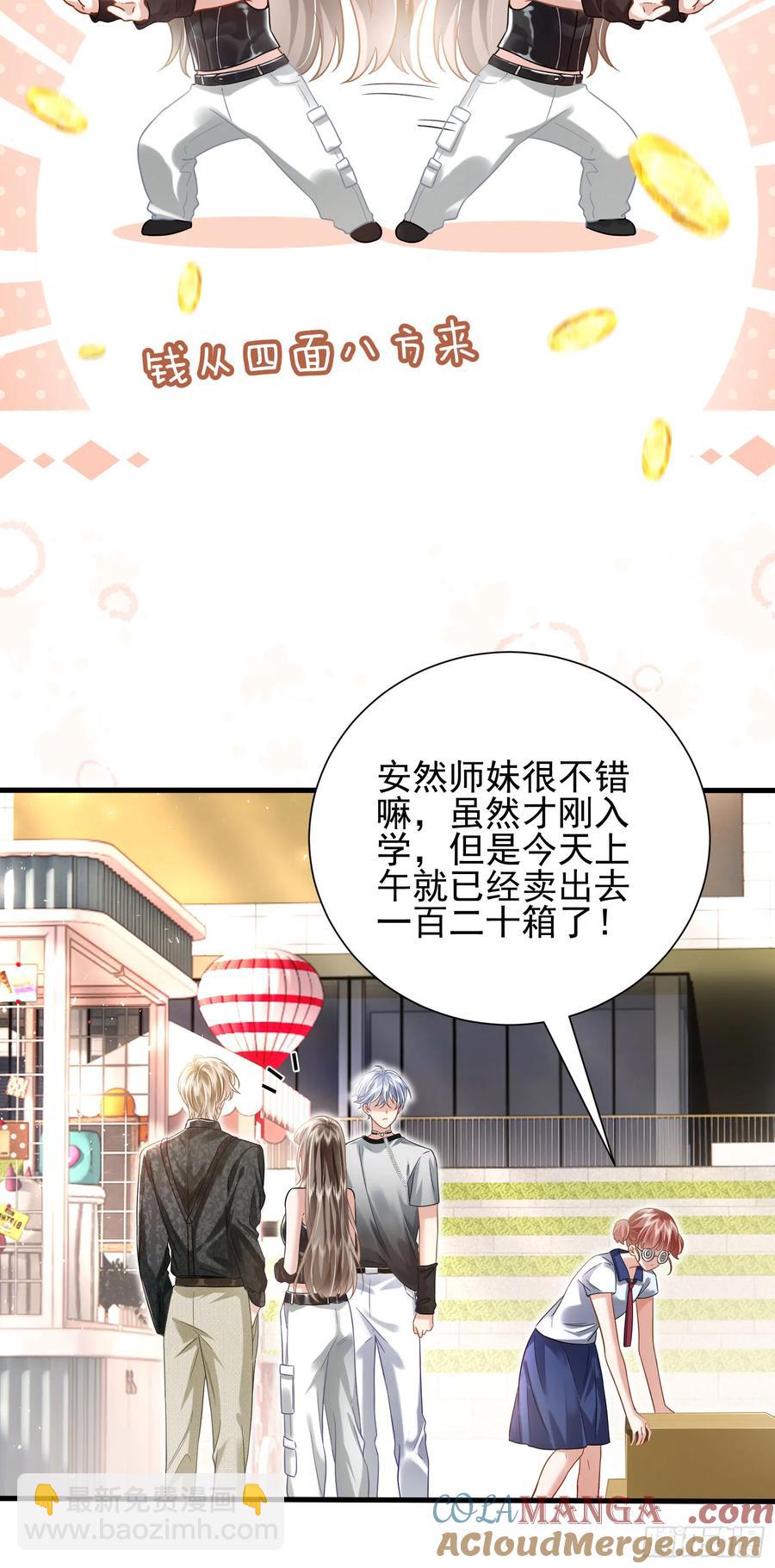 crush教我如何佔有他 - 21 男色惑人 - 2