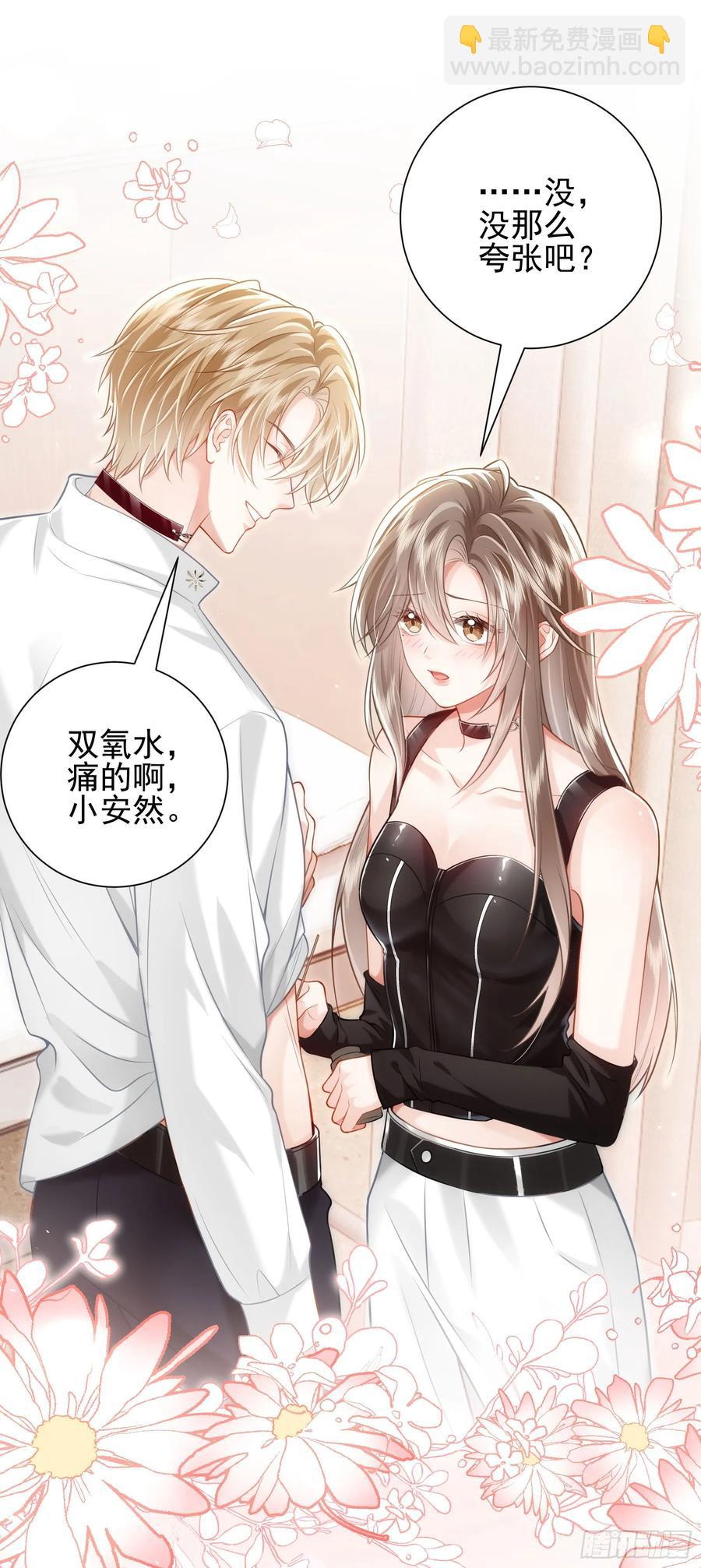 crush教我如何佔有他 - 23 綠茶舍友 - 6