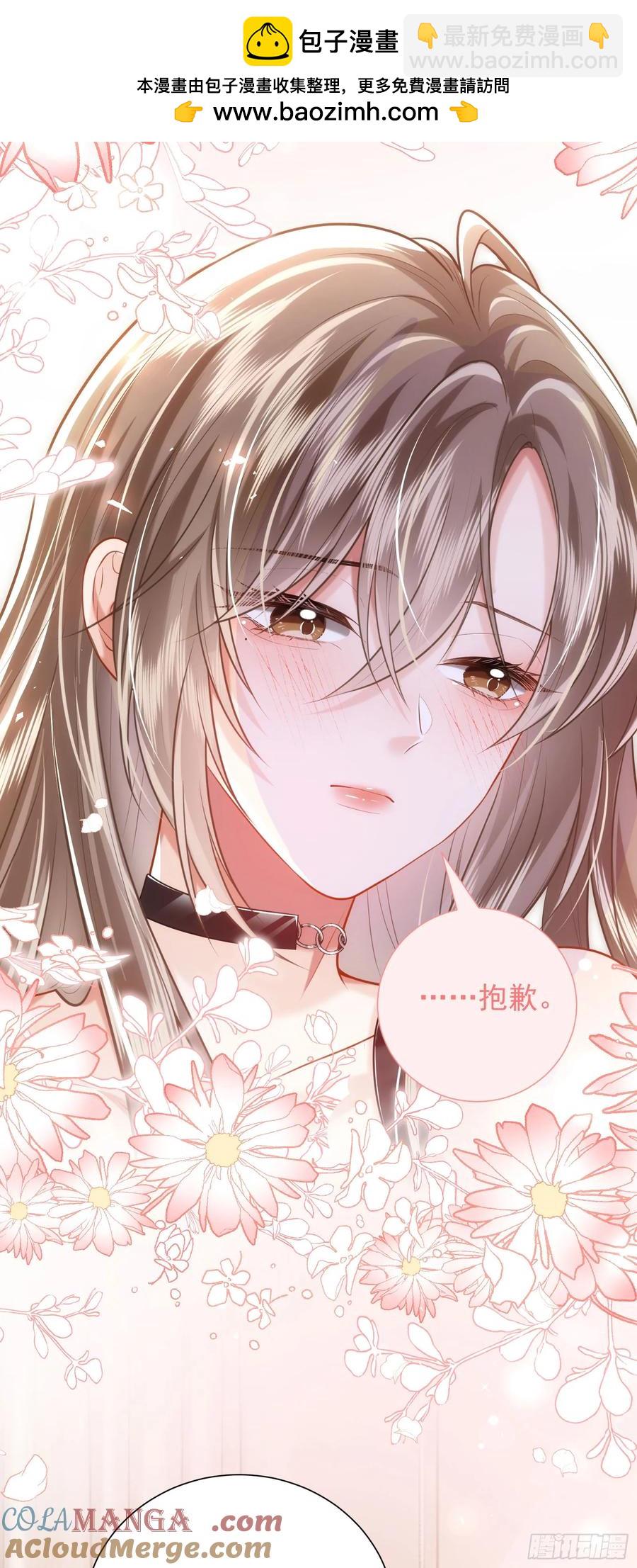crush教我如何佔有他 - 23 綠茶舍友 - 1