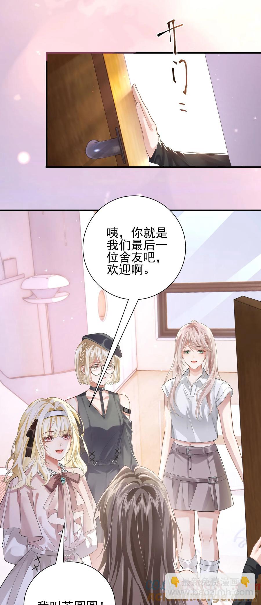 crush教我如何佔有他 - 23 綠茶舍友 - 3