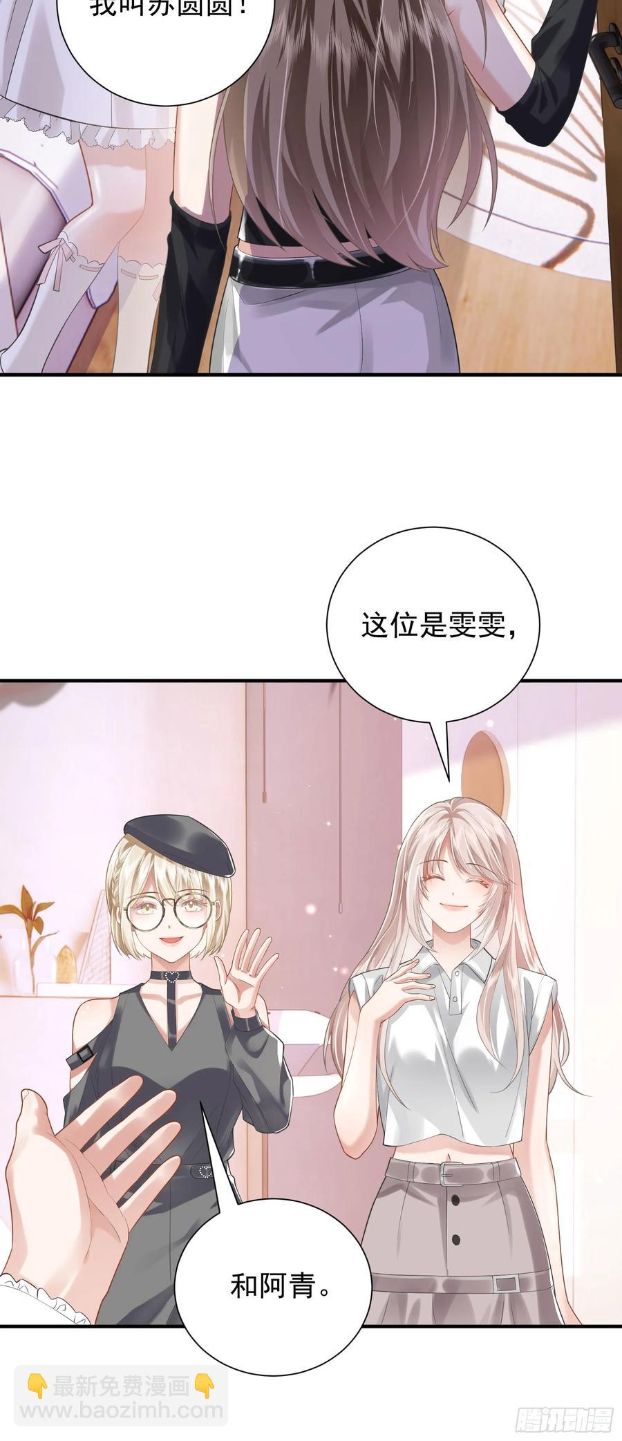 crush教我如何佔有他 - 23 綠茶舍友 - 4