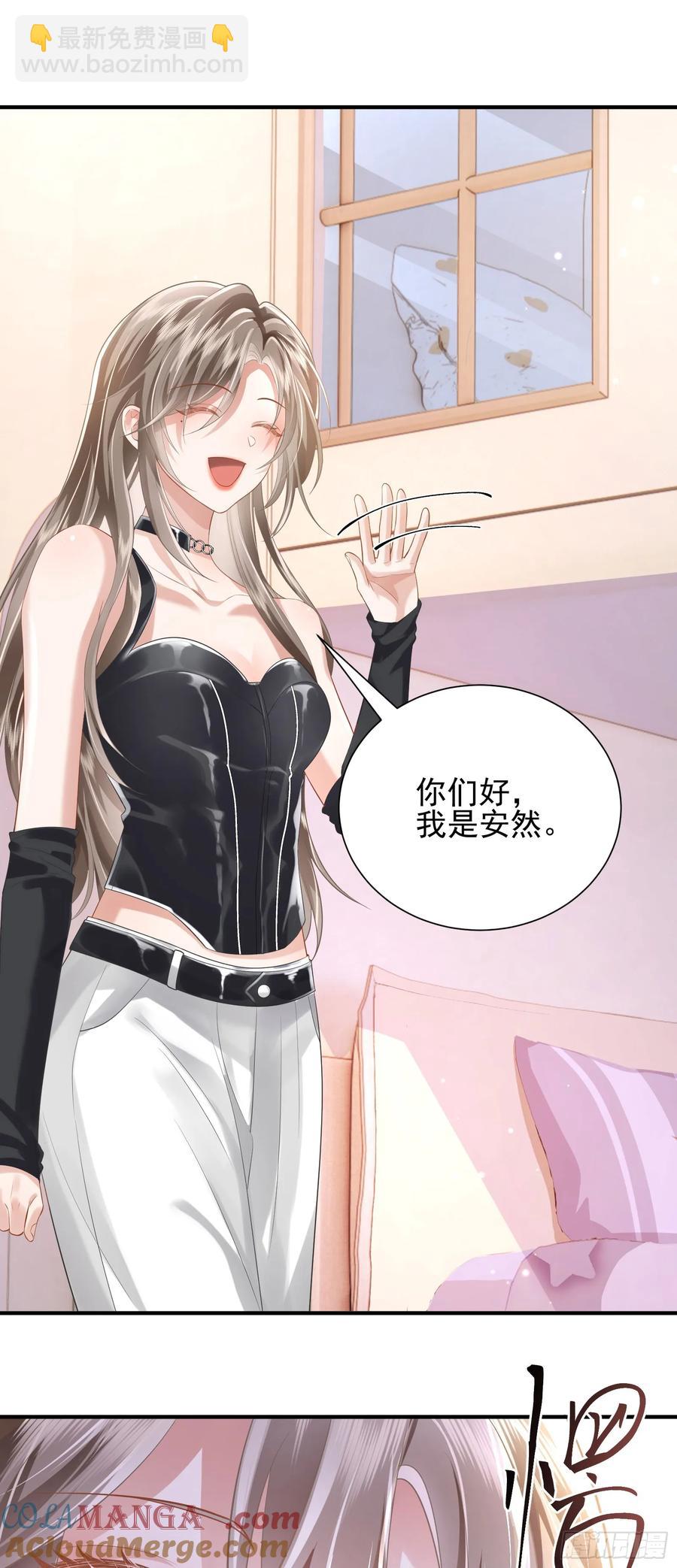 crush教我如何佔有他 - 23 綠茶舍友 - 5