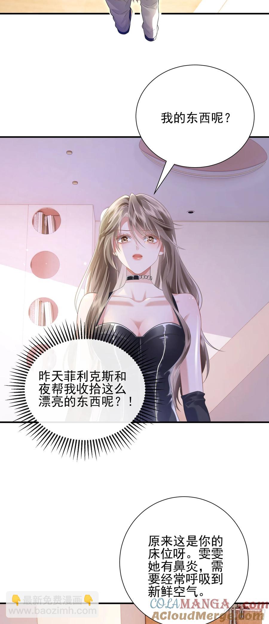 crush教我如何佔有他 - 23 綠茶舍友 - 1