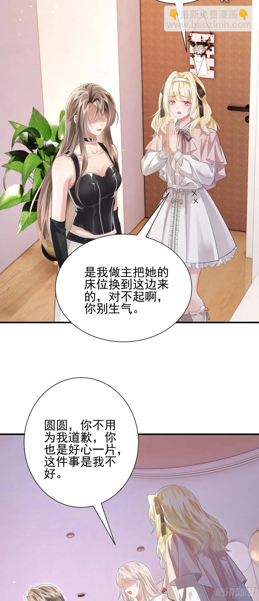 crush教我如何佔有他 - 23 綠茶舍友 - 2