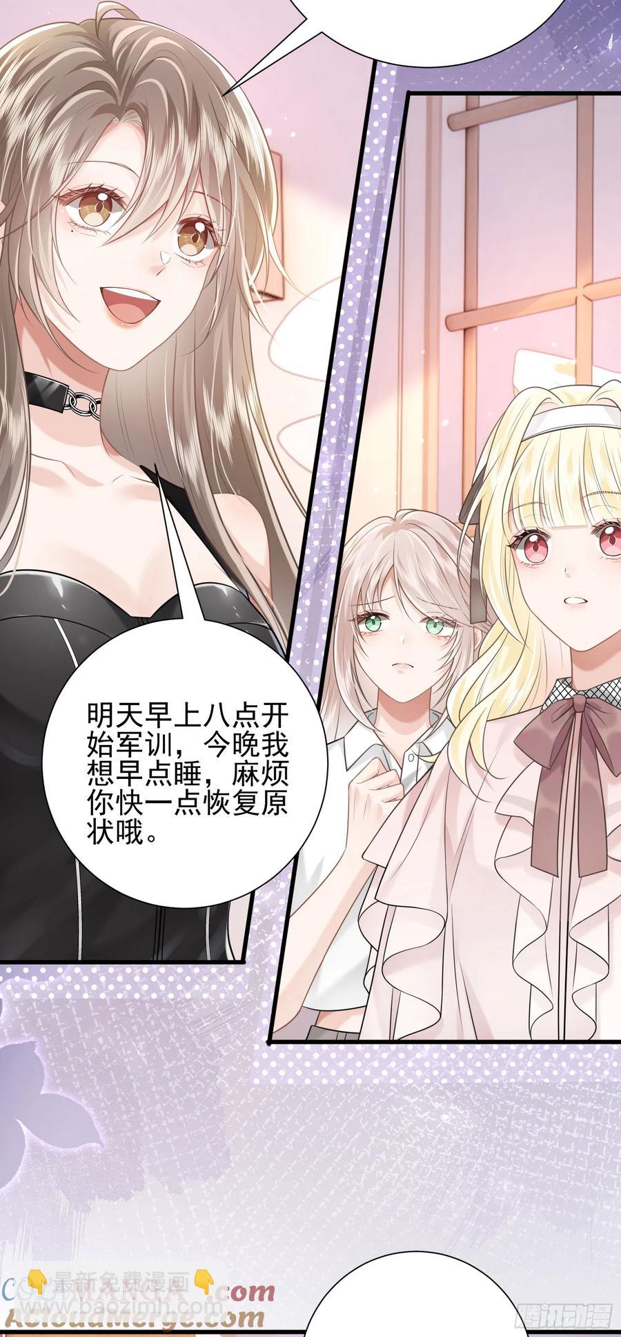 crush教我如何佔有他 - 23 綠茶舍友 - 5