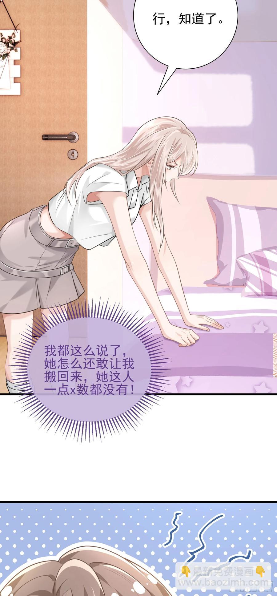 crush教我如何佔有他 - 23 綠茶舍友 - 6