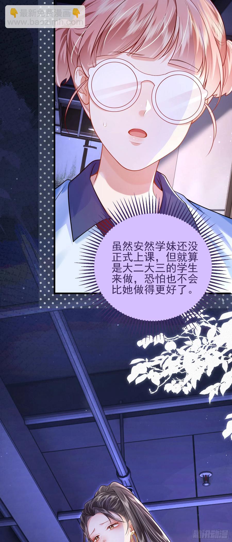 crush教我如何佔有他 - 23 綠茶舍友 - 4