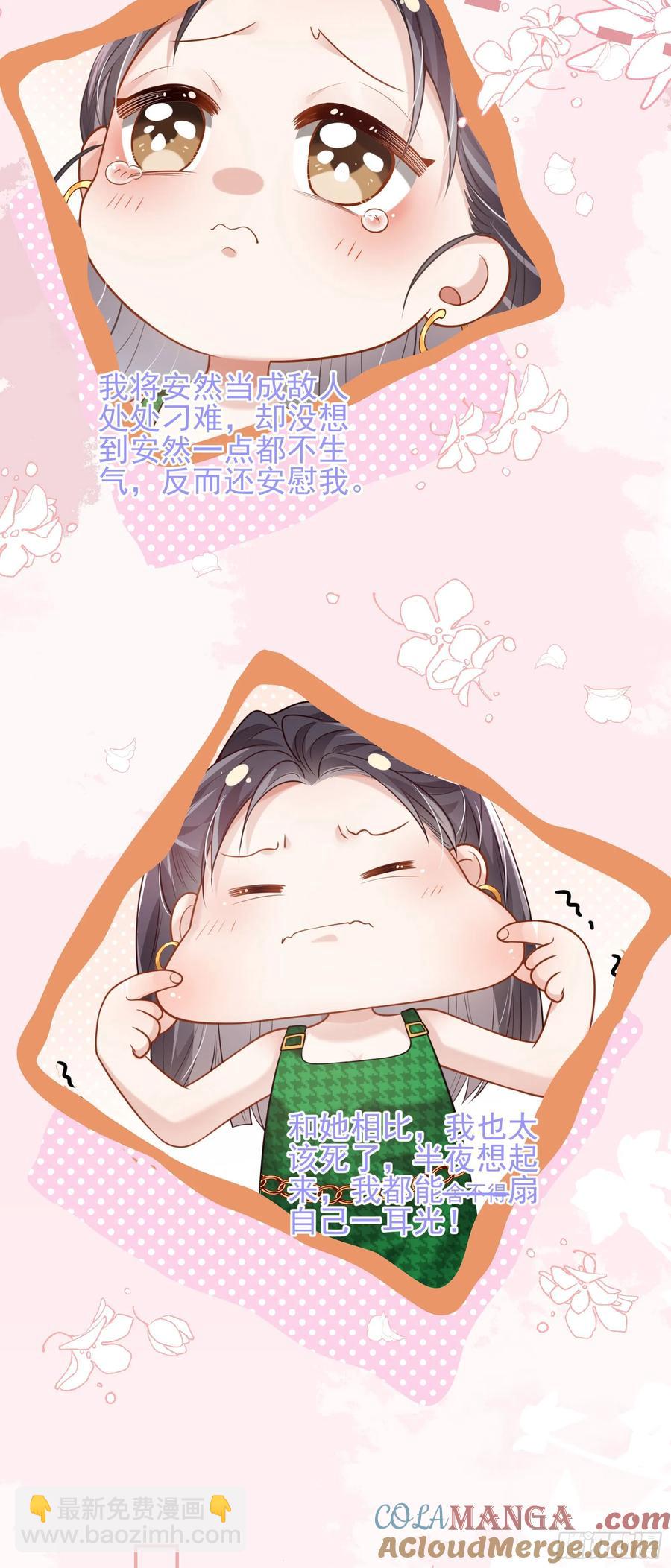 crush教我如何佔有他 - 23 綠茶舍友 - 1